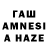 ГАШИШ AMNESIA HAZE itz nalhfik