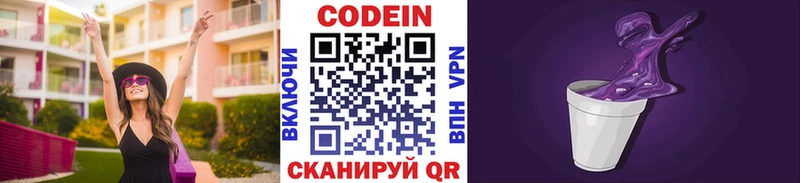 купить закладку  Бабаево  Кодеиновый сироп Lean Purple Drank 